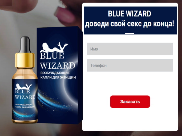 препарат blue wizard